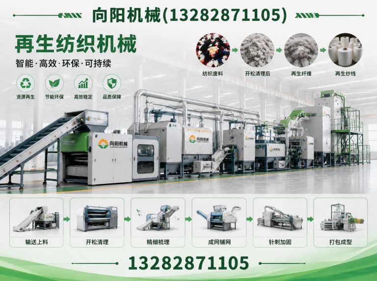 安顺再生纤维加工设备展示图